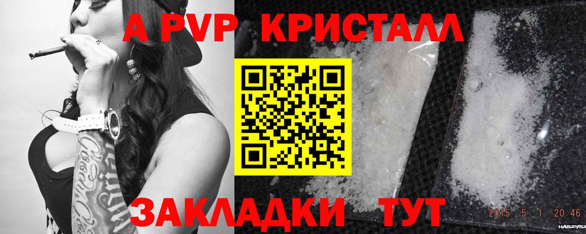 Ливны  A-PVP крисы CK  Вход с VPN  Alfa_PVP Соль  купить  цена  Альфа ПВП крисы CK 