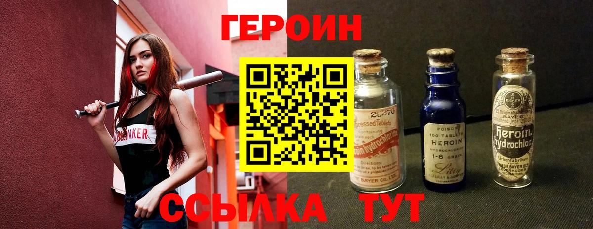 Героин  Вход с VPN  Ливны  Героин герыч 