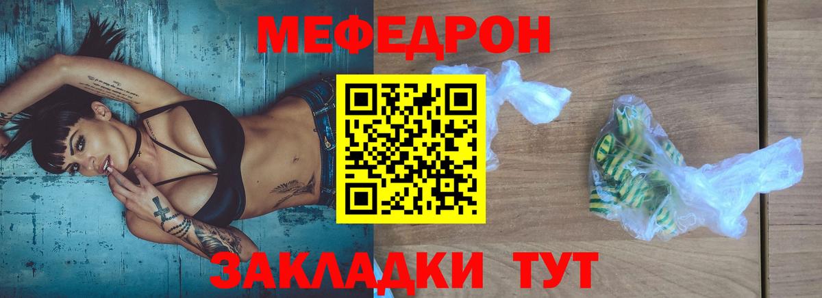 Мефедрон кристаллы  Мефедрон VHQ  Ливны  Вход с VPN 