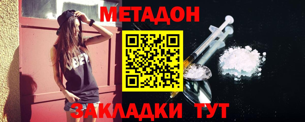 Метадон кристалл Ливны