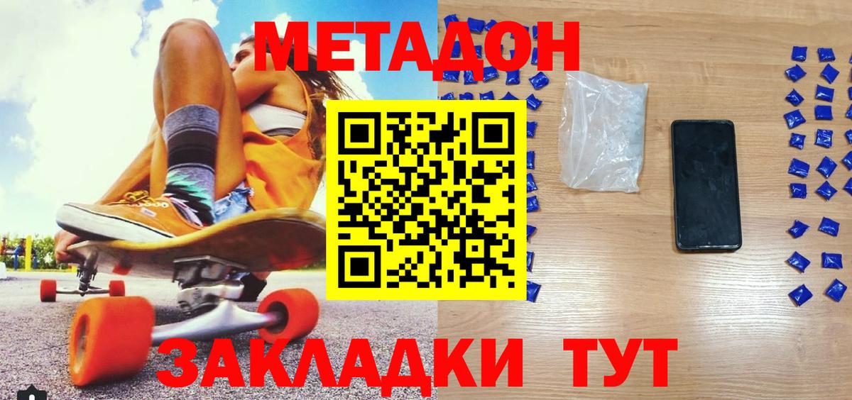 Метадон белоснежный  Вход с VPN  omg   МЕТАДОН мёд  Ливны 